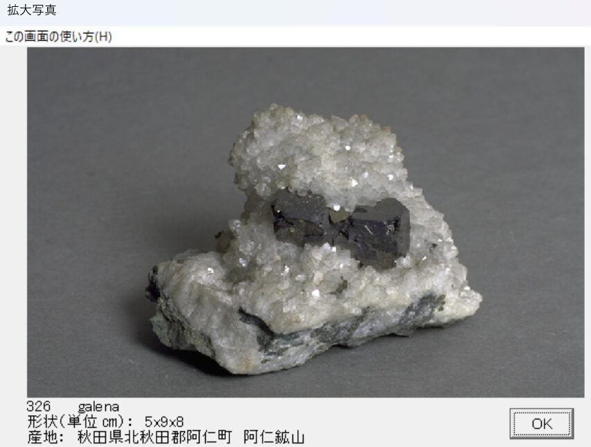 方鉛鉱　秋田県北秋田郡阿仁町　阿仁鉱山003　出典：本邦鉱物標本